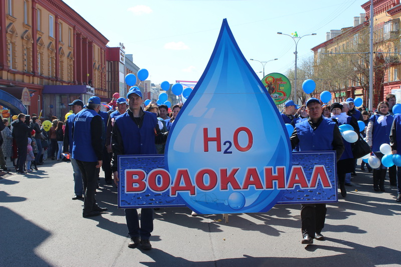 Сотрудники Водоканала приняли участие в первомайской демонстрации